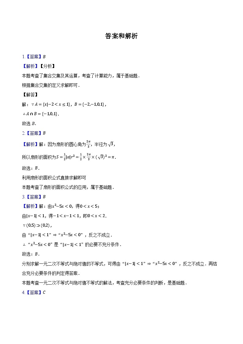 2022-2023学年新疆塔城地区乌苏一中高一（下）开学数学试卷（含解析）第3页