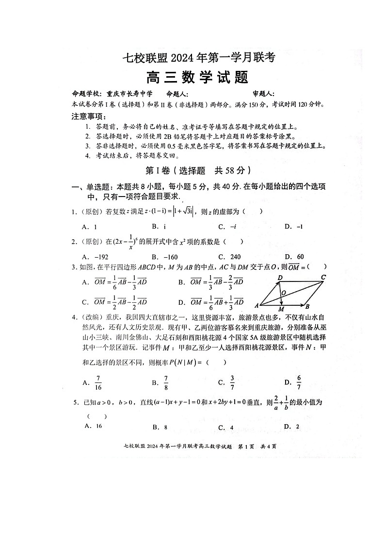 高三数学试题第1页