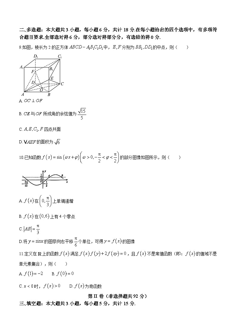 黑龙江省大庆市大庆中学2023-2024学年高三下学期开学考试数学试题02
