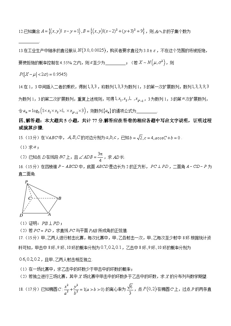 黑龙江省大庆市大庆中学2023-2024学年高三下学期开学考试数学试题03