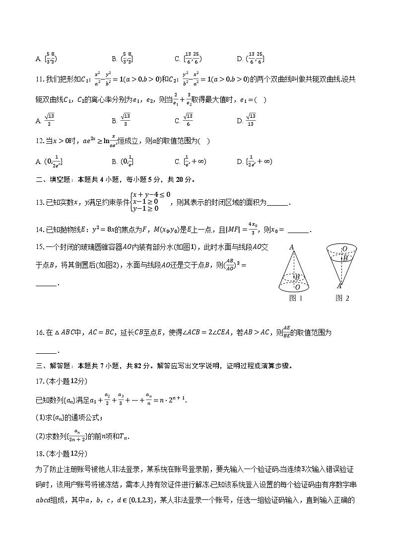 2023-2024学年四川省雅安中学等校联考高三（下）开学数学试卷（理科）（含解析）03