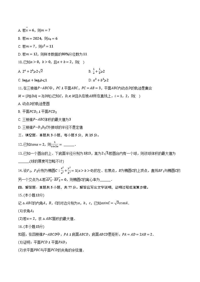 2024年贵州省安顺市高考数学模拟试卷（一）（含解析）第2页