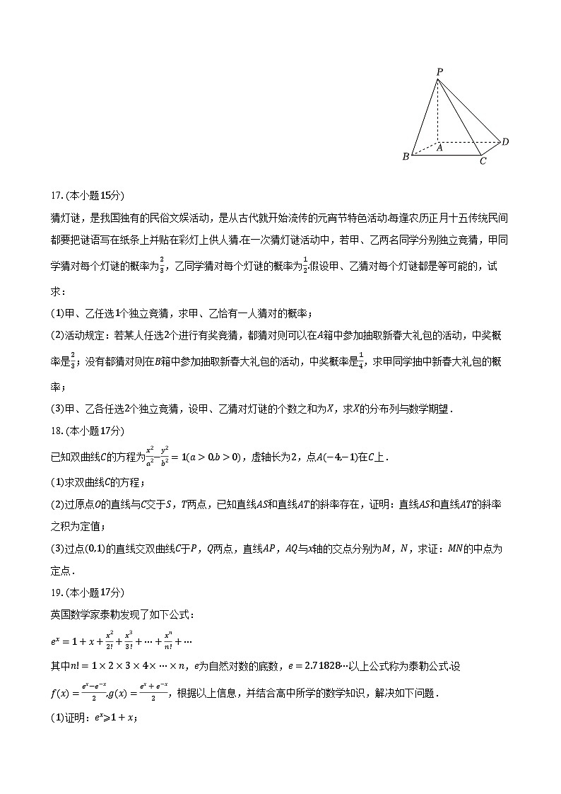2024年贵州省安顺市高考数学模拟试卷（一）（含解析）第3页