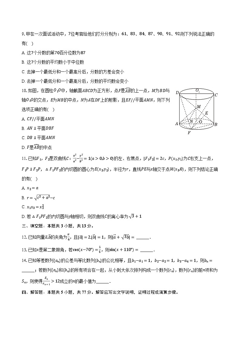 2024年河北省石家庄市高考数学质检试卷（一）（含解析）第3页