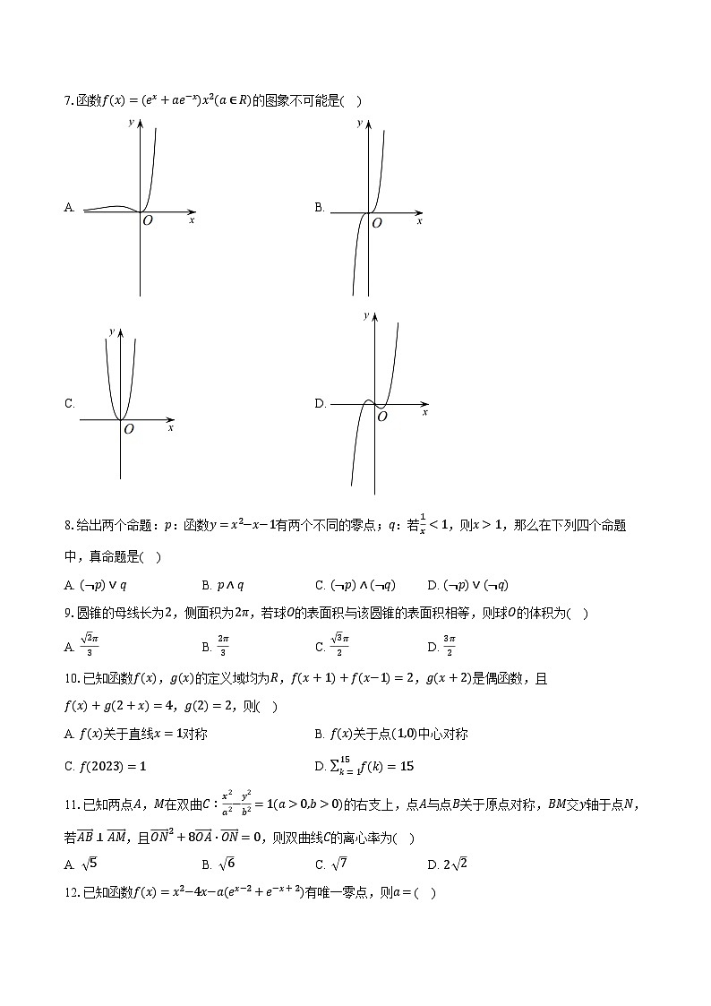 2023-2024学年四川省宜宾市叙州二中高三（下）开学数学试卷（文科）（含解析）02