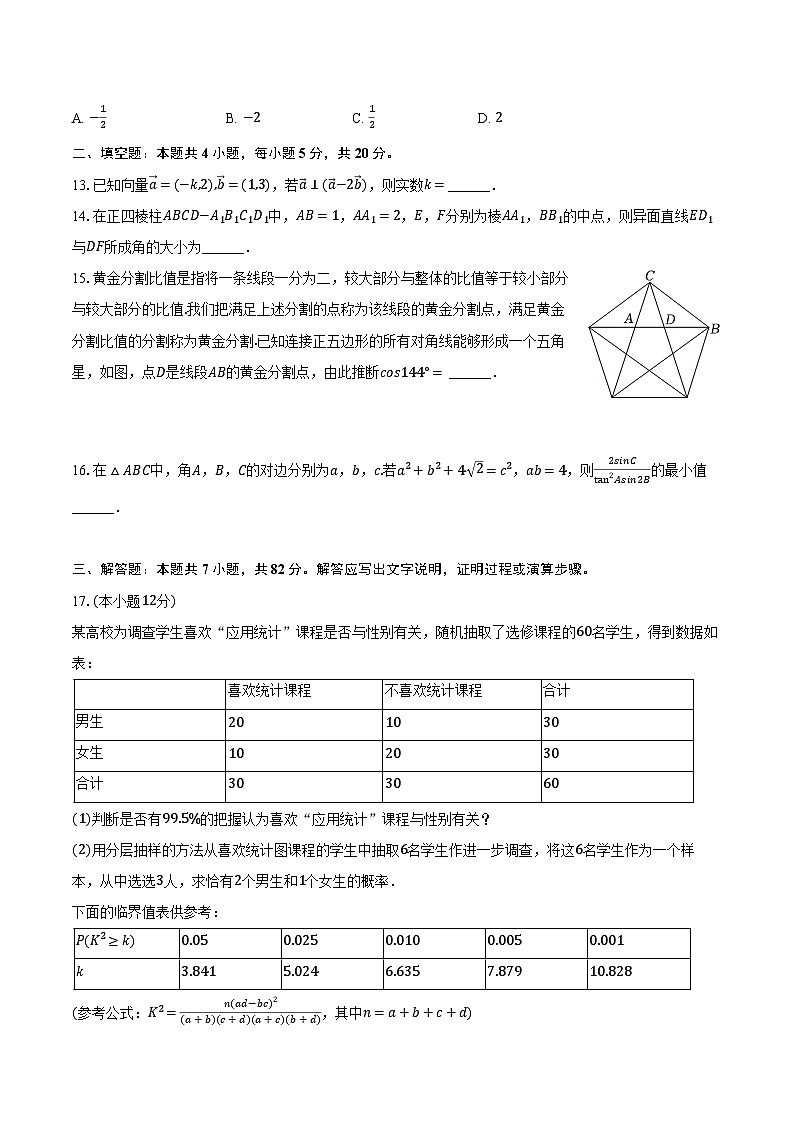 2023-2024学年四川省宜宾市叙州二中高三（下）开学数学试卷（文科）（含解析）03