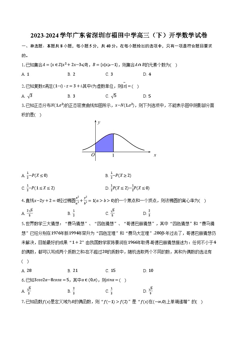 2023-2024学年广东省深圳市福田中学高三（下）开学数学试卷（含解析）01