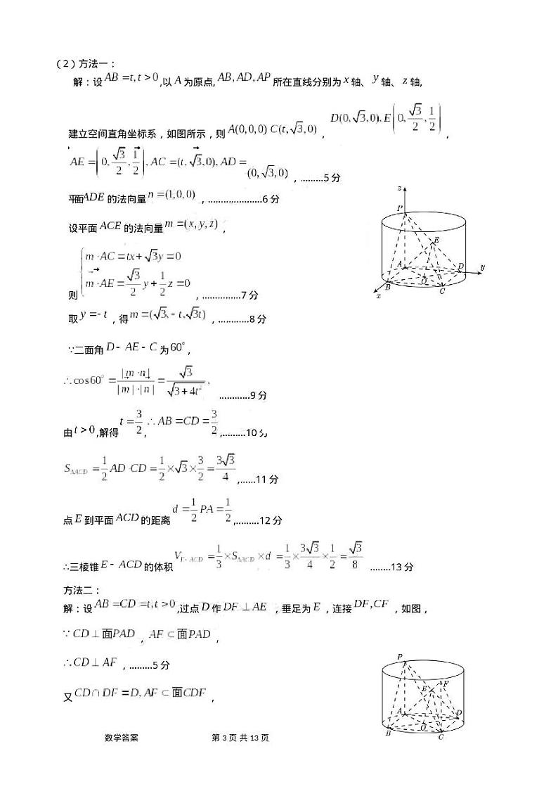 广东省江门市2024年高考模拟考试（一）数学答案第3页