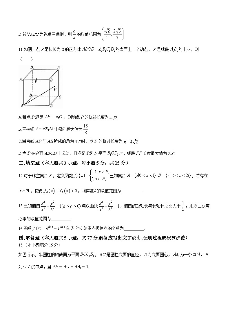 湖南省九校联盟2024届高三下学期第二次联考数学试题含答案第3页