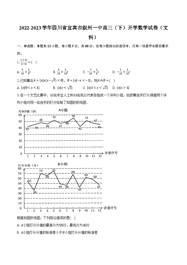 2022-2023学年四川省宜宾市叙州一中高三（下）开学数学试卷（文科）（含解析）第1页
