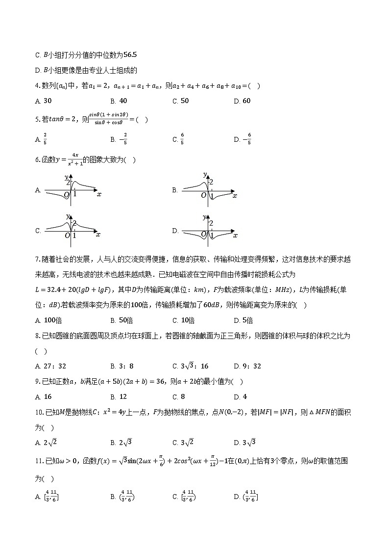 2022-2023学年四川省宜宾市叙州一中高三（下）开学数学试卷（文科）（含解析）第2页