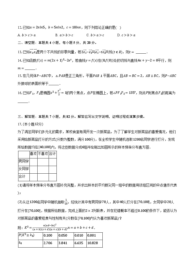2022-2023学年四川省宜宾市叙州一中高三（下）开学数学试卷（文科）（含解析）第3页