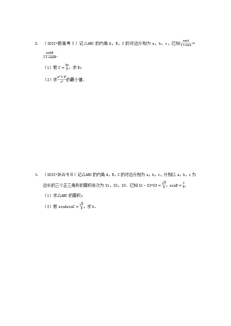2024高考数学二轮复习压轴题型分类专练（新高考用）-专题03三角函数与解三角型（含解析）第2页
