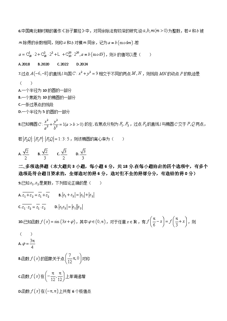 贵州省六校联盟2024届高考实用性联考（三）数学试题02