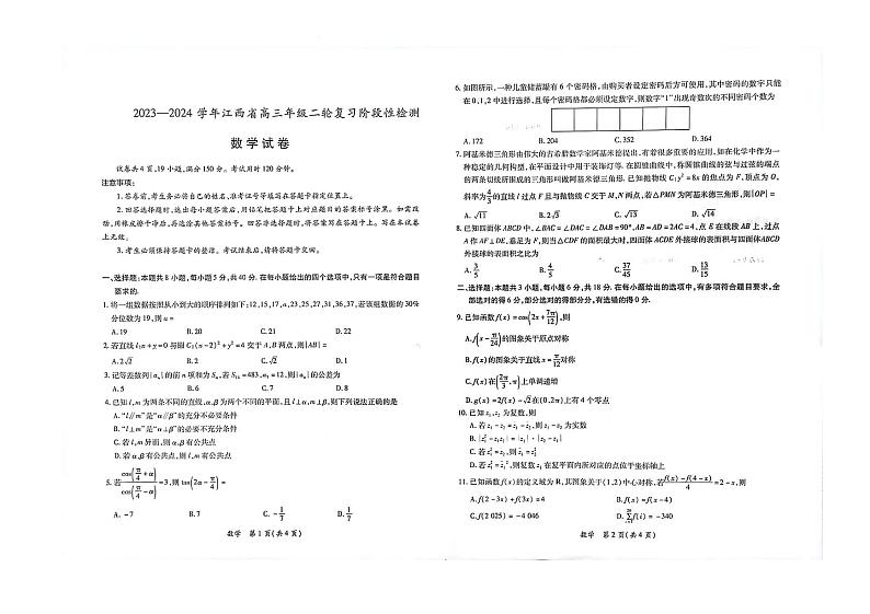 2023-2024学年江西省高三年级二轮复习阶段性检测数学试卷第1页