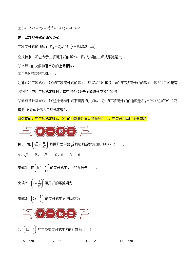 专题14 二项式定理、复数（5大易错点分析+解题模板+举一反三+易错题通关）-备战2024年高考数学考试易错题（新高考专用）02