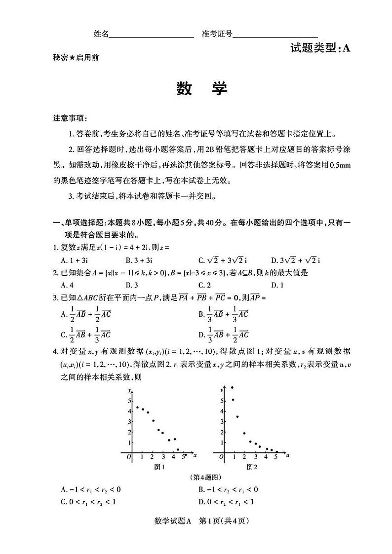 2024山西省际名校高三联考一(启航卷)数学及答案01