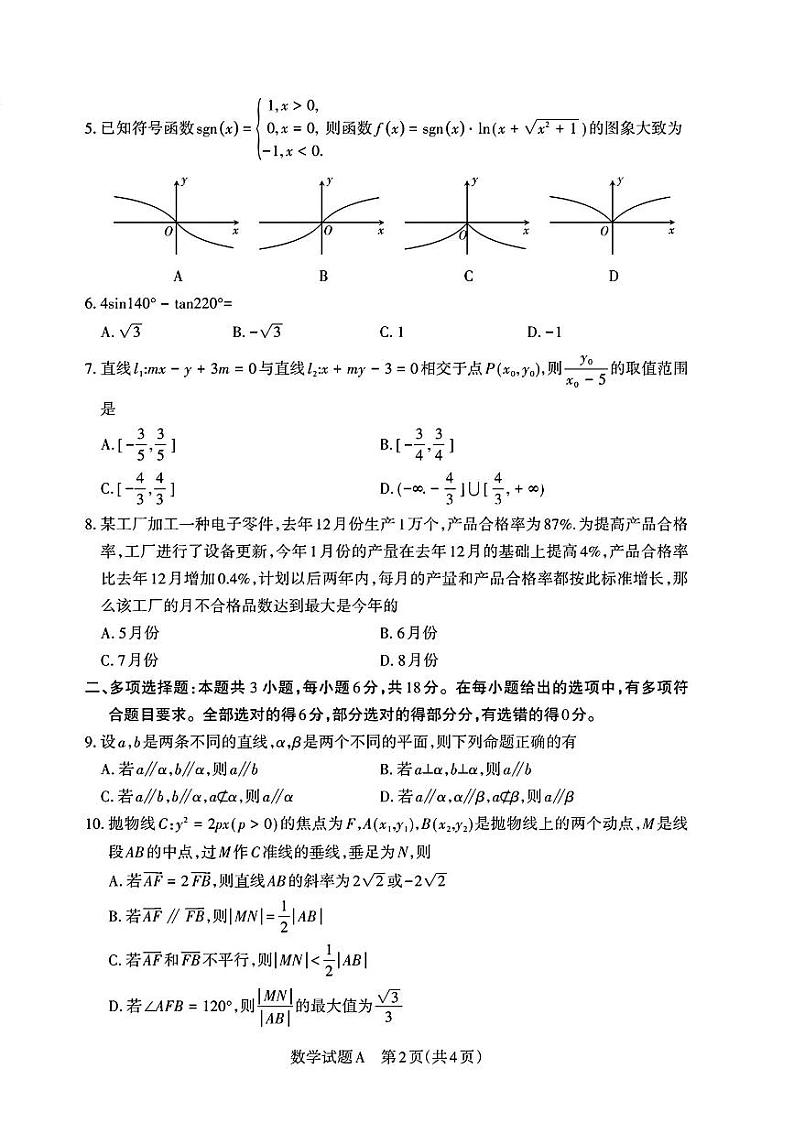 2024山西省际名校高三联考一(启航卷)数学及答案02