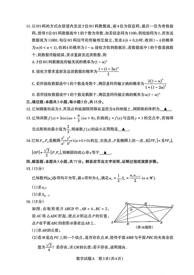 2024山西省际名校高三联考一(启航卷)数学及答案03