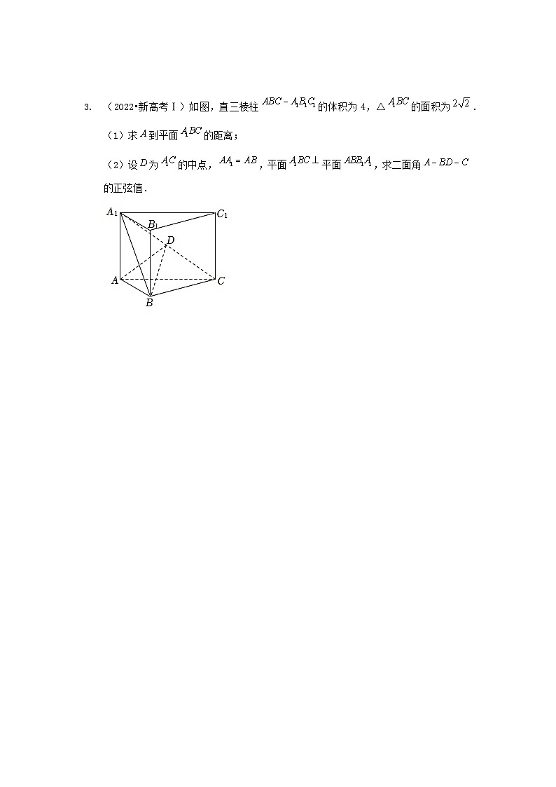 2024高考数学二轮复习压轴题型分类专练（新高考用）-专题04空间向量与立体几何（含解析）第3页