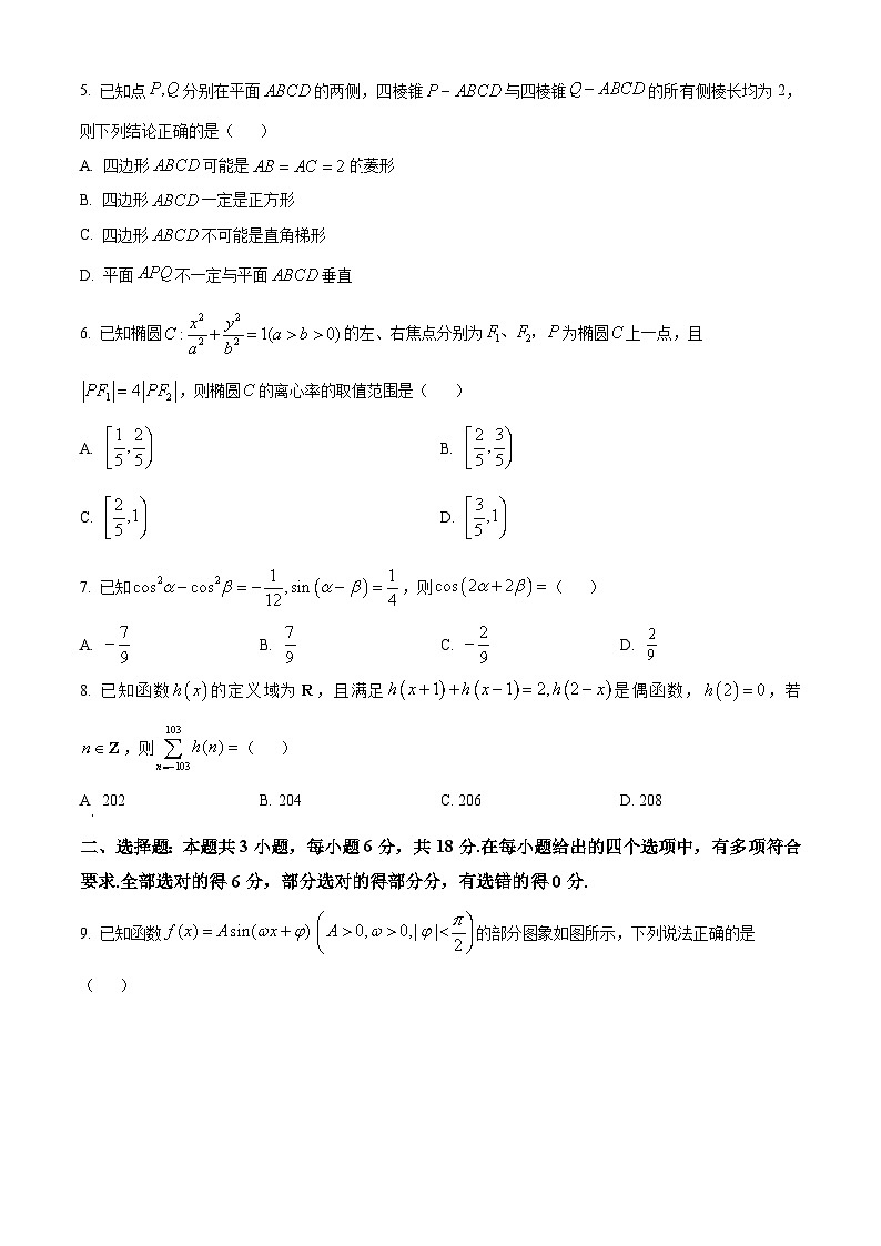 广东省2024届高三下学期百日冲刺联合学业质量监测（一模）数学试卷（Word版附解析）第2页