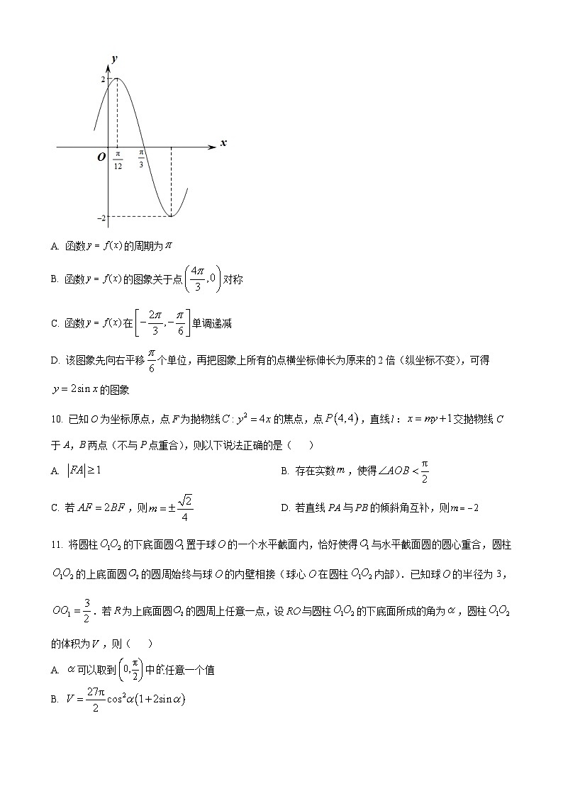 广东省2024届高三下学期百日冲刺联合学业质量监测（一模）数学试卷（Word版附解析）第3页