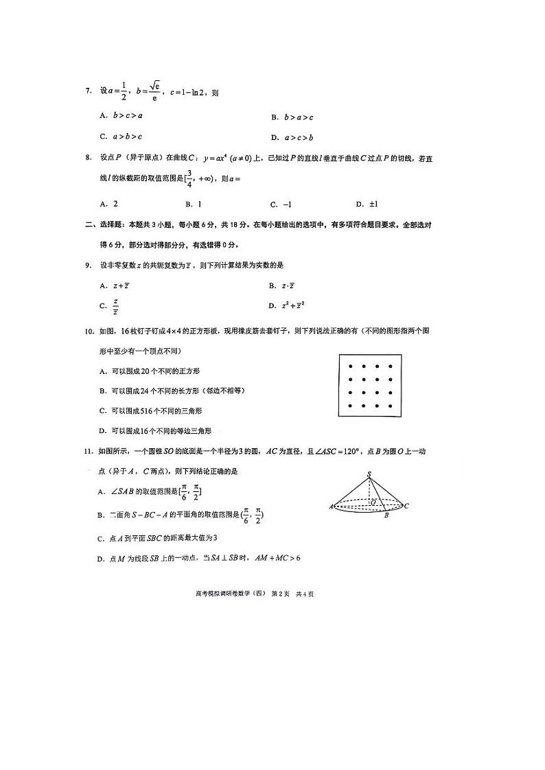 重庆市（康德卷）2024届高三普通高等学校招生全国统一考试高考模拟调研卷（四）数学试卷（PDF版附解析）第2页