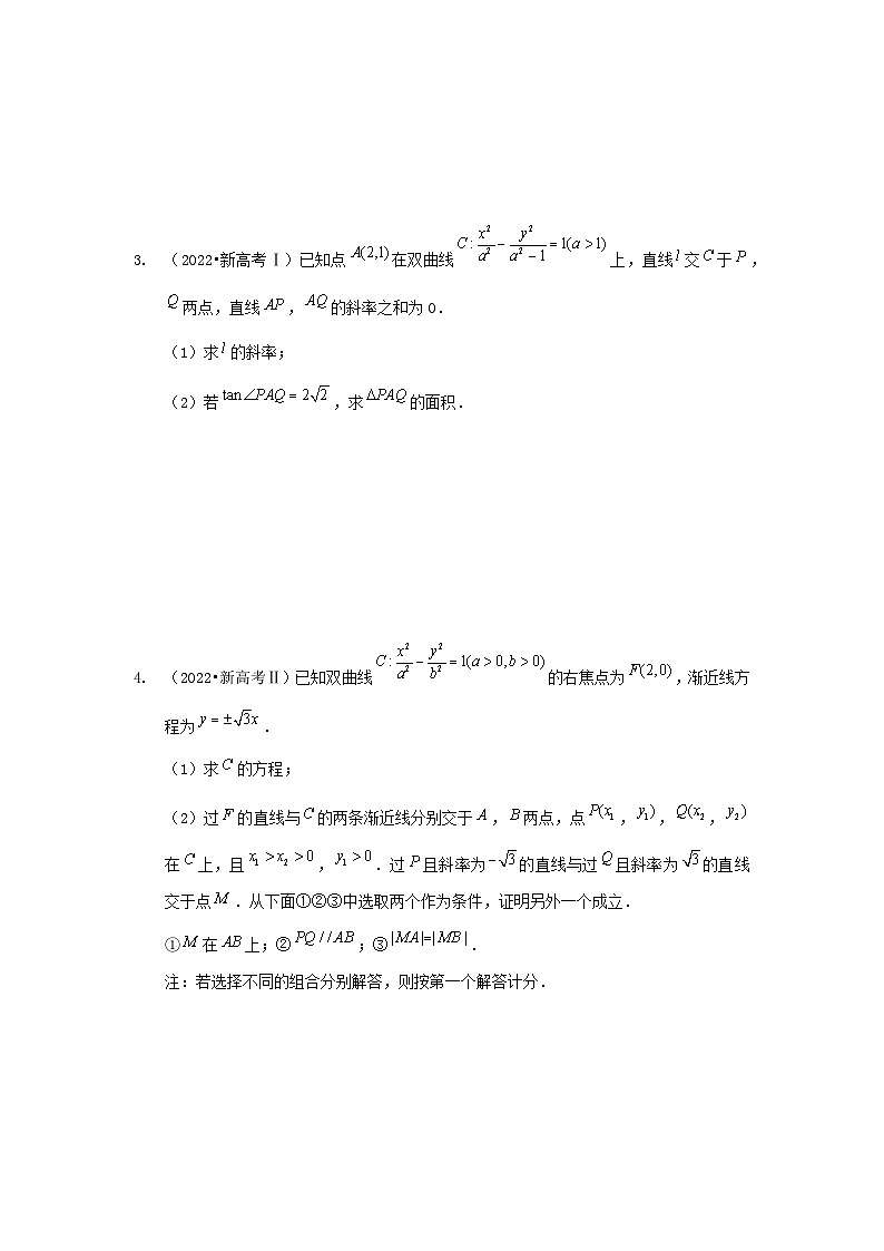 2024高考数学二轮复习压轴题型分类专练（新高考用）-专题05解析几何（含解析）第2页