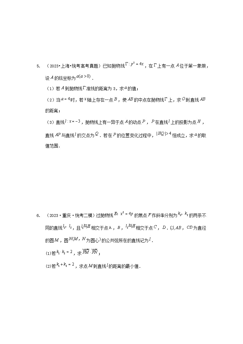 2024高考数学二轮复习压轴题型分类专练（新高考用）-专题05解析几何（含解析）第3页