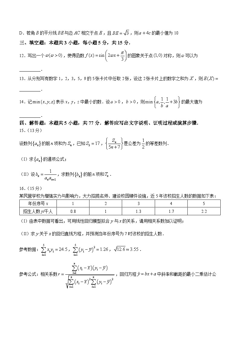 河北省邯郸市2024届高三第三次调研考试考试数学试题第3页