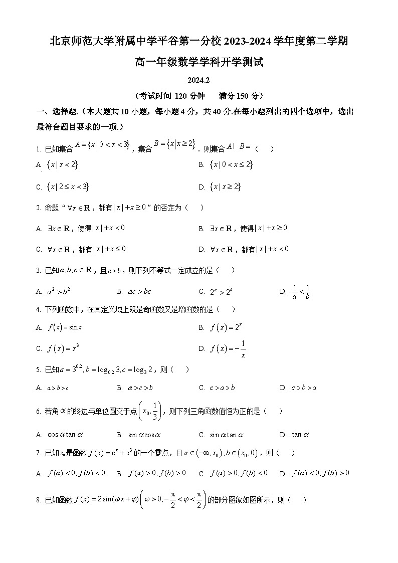 精品解析：北京市北师大附中平谷第一分校2023-2024学年高一下学期2月开学测试数学试题（原卷版）第1页