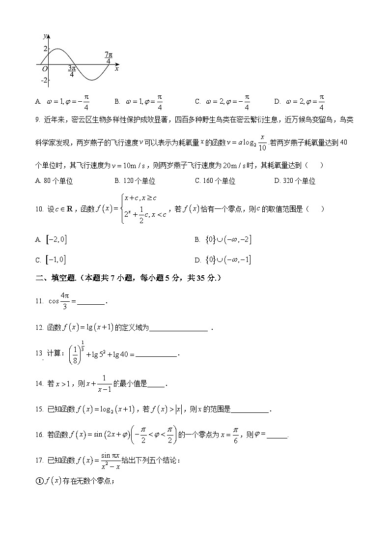 精品解析：北京市北师大附中平谷第一分校2023-2024学年高一下学期2月开学测试数学试题（原卷版）第2页