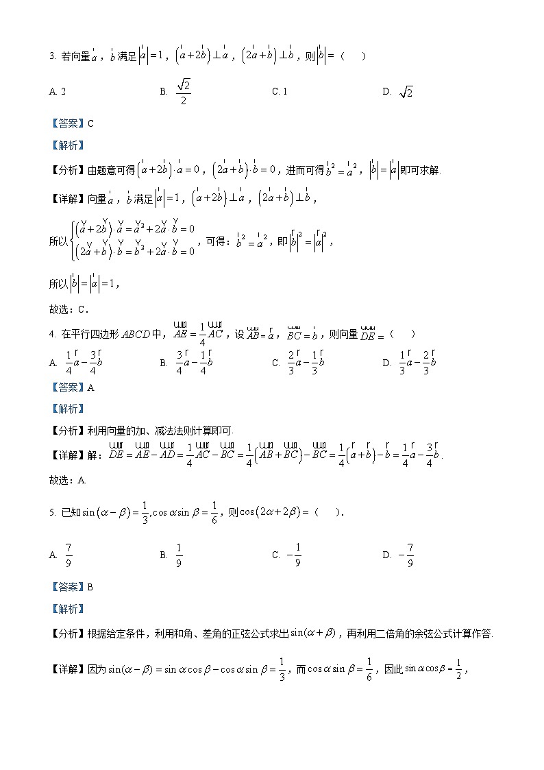 精品解析：河南省名校联盟2023-2024学年高一下学期3月测试数学试题（解析版）第2页