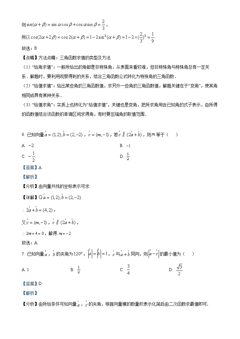 精品解析：河南省名校联盟2023-2024学年高一下学期3月测试数学试题（解析版）第3页