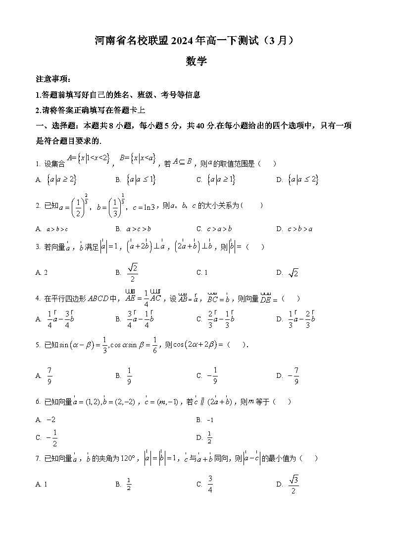 精品解析：河南省名校联盟2023-2024学年高一下学期3月测试数学试题（原卷版）第1页