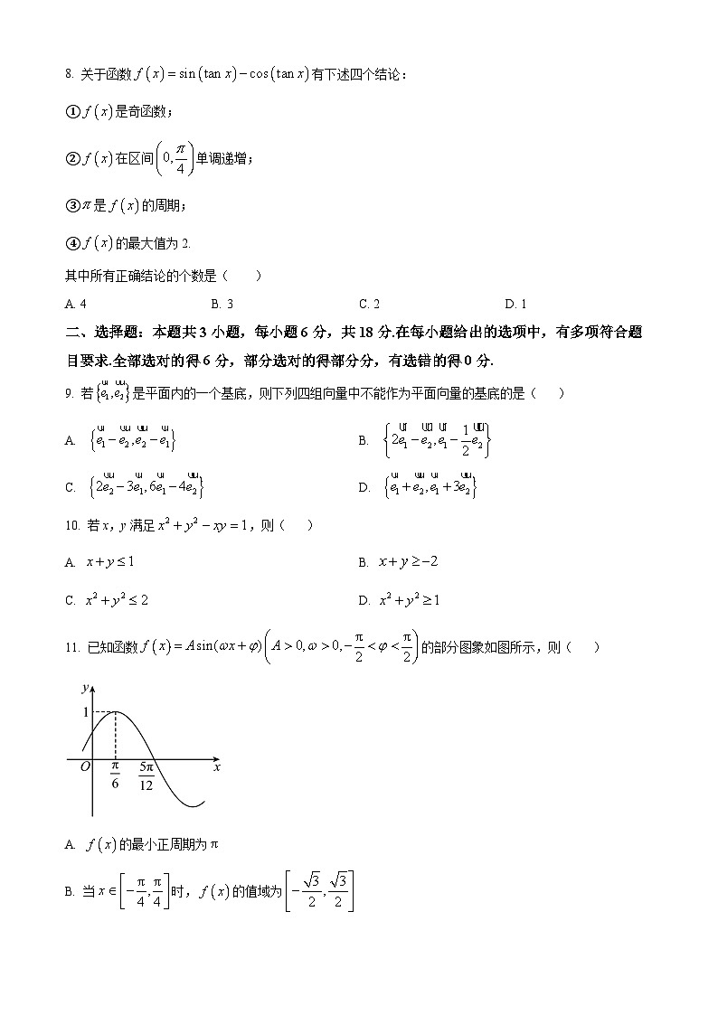 精品解析：河南省名校联盟2023-2024学年高一下学期3月测试数学试题（原卷版）第2页