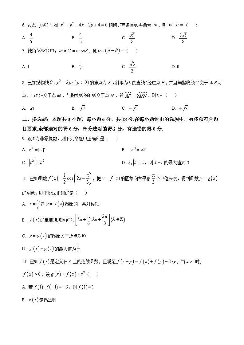 精品解析：湖南省长沙市四县区2024届高三下学期3月调研考试数学试卷（原卷版）第2页