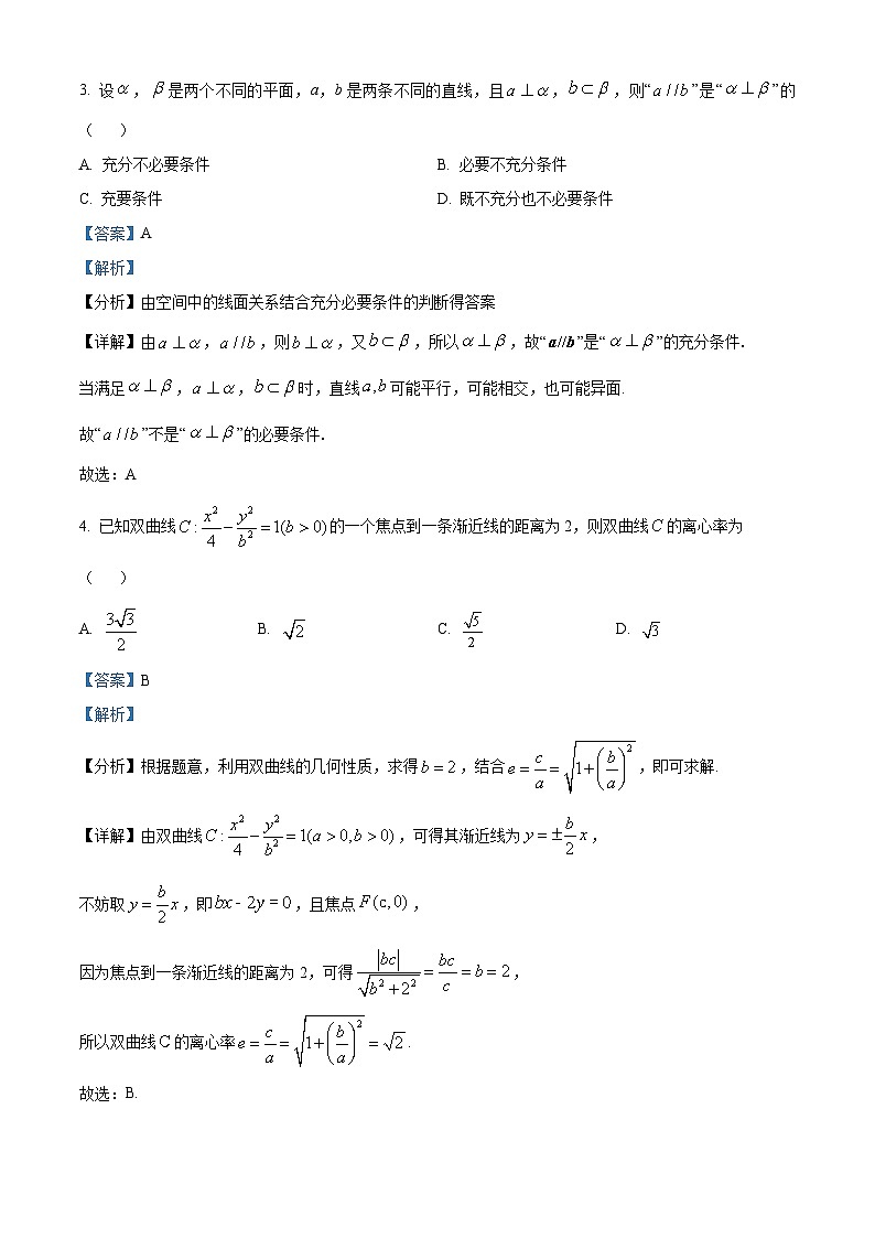 精品解析：湖南省长沙市四县区2024届高三下学期3月调研考试数学试卷（解析版）第2页