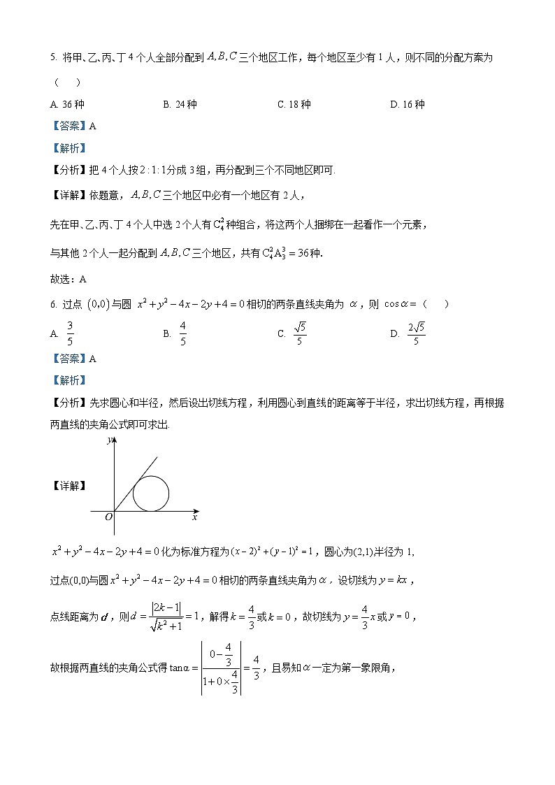 精品解析：湖南省长沙市四县区2024届高三下学期3月调研考试数学试卷（解析版）第3页
