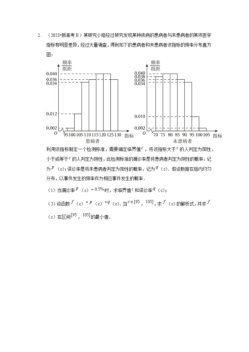 2024高考数学二轮复习压轴题型分类专练（新高考用）-专题06概率与统计（含解析）第2页