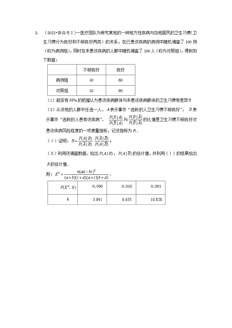 2024高考数学二轮复习压轴题型分类专练（新高考用）-专题06概率与统计（含解析）第3页