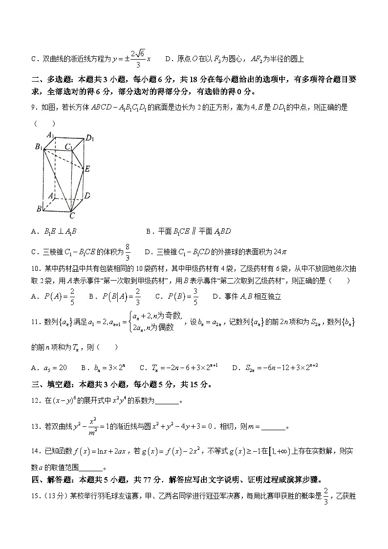江西省景德镇市乐平中学2023-2024学年高二下学期3月月考数学试题第2页