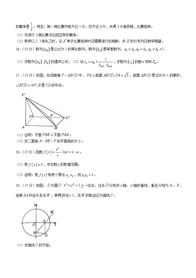 江西省景德镇市乐平中学2023-2024学年高二下学期3月月考数学试题第3页