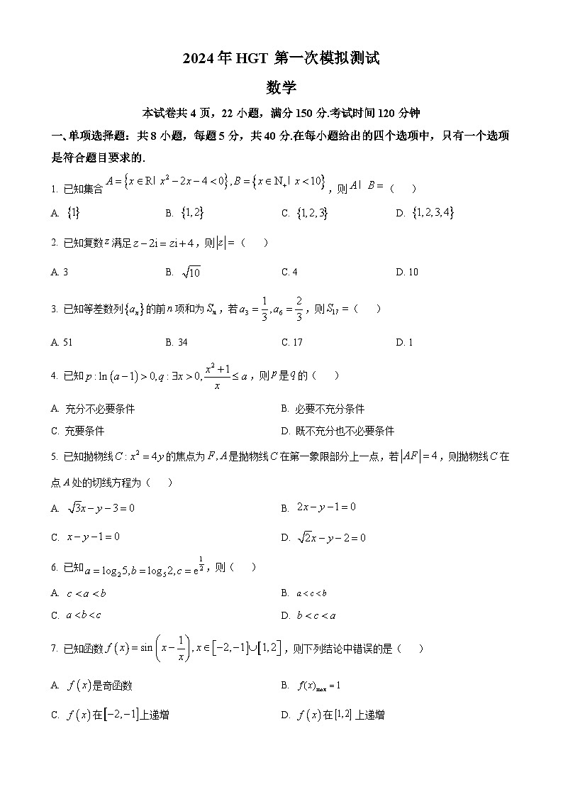 江西省南昌市2024届高三第一次模拟测试数学试卷（Word附解析）01
