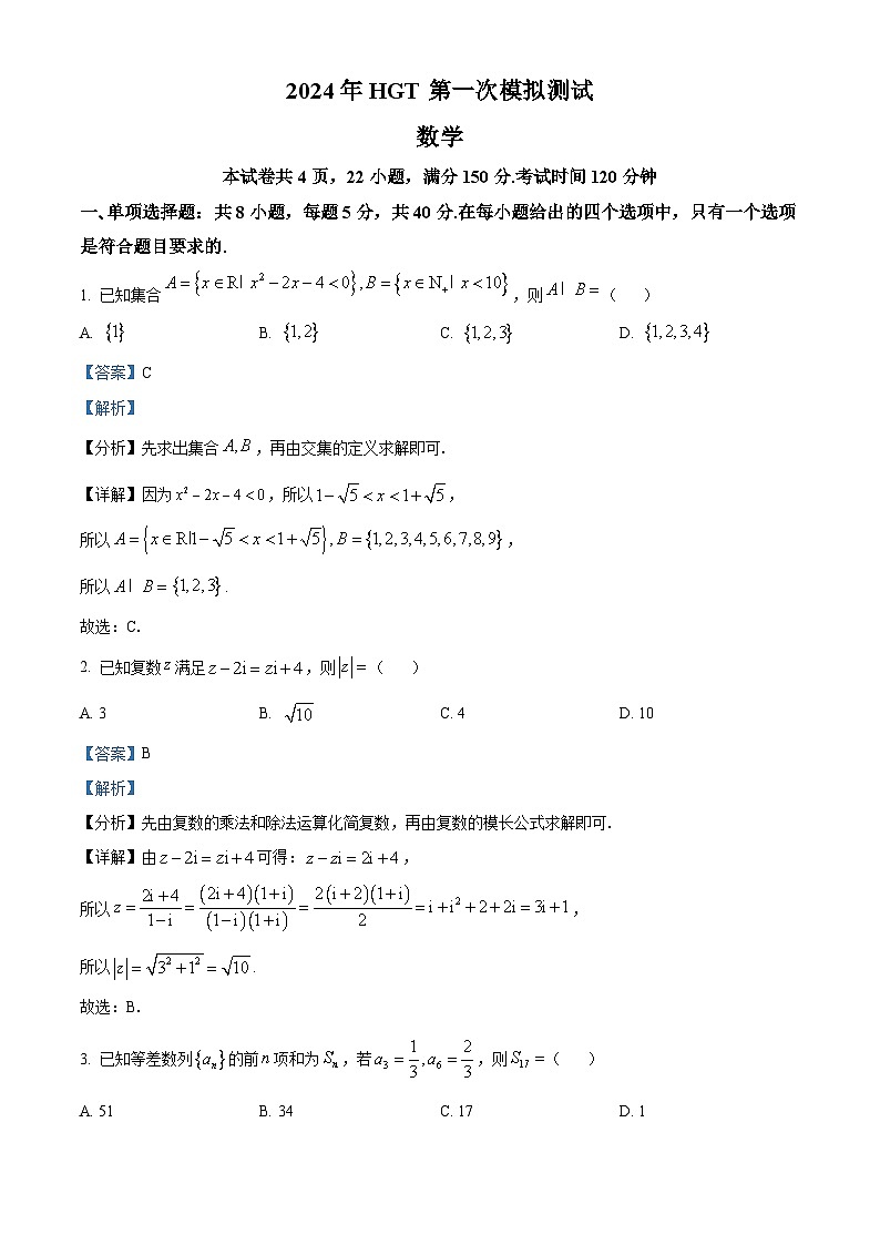 江西省南昌市2024届高三第一次模拟测试数学试卷（Word附解析）01