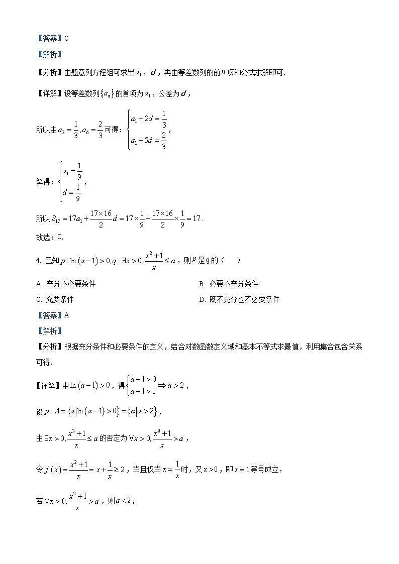 江西省南昌市2024届高三第一次模拟测试数学试卷（Word附解析）02