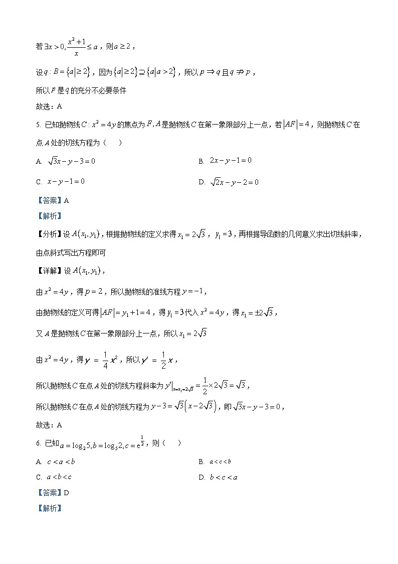 江西省南昌市2024届高三第一次模拟测试数学试卷（Word附解析）03