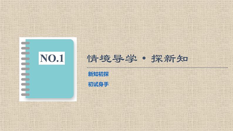 2023-2024学年湘教版选择性必修第二册  离散型随机变量的分布列 课件01