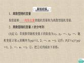 2023-2024学年湘教版选择性必修第二册  离散型随机变量的分布列 课件