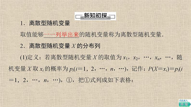 2023-2024学年湘教版选择性必修第二册  离散型随机变量的分布列 课件03